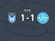 DC电力女足1-1杰克逊维尔体育女足，康斯坦首开记录，Maggie Illig扳平比分