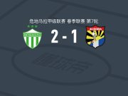 安提瓜GFC2-1奥罗拉，法哈多、凯文-洛佩斯建功