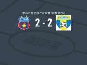 CSA布加勒斯特星2-2苏西瓦，阿尔布首开记录，塞古-卡马拉救主