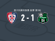 卡利亚里U19 2-1萨索洛U19，苏加梅莱建功，Samuele Piro破门