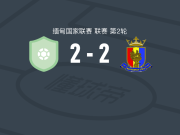 蒂察尔阿尔曼2-2汉达瓦底联，phyo pyae zaw破门，Kyi Soe救主