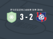 波佩什蒂莱奥代尼3-2比霍尔，Quadri Taiwo梅开二度，Adrian Capraru破门