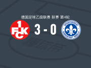 凯泽斯劳滕3-0大胜达姆施塔特98，贝里沙、菲热-塔泽梅塔建功