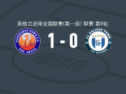 奥尔德肖特1-0哈利法克斯，Marcus Wyllie一剑封喉