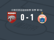 佩西加雅加达1-0婆罗洲，杰里梅耶夫一锤定音