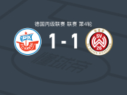 罗斯托克1-1韦恩威斯巴登，瓦尔纳破门，施特勒扳平比分