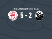 卡塞尔黑森5-2大胜桑德豪森，Leon Damer双响，Nael Najjar破门