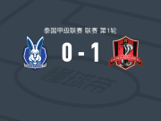 孔敬联1-0钱塔布里，七沙努蓬-触迪助球队取胜
