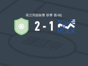 RKAV沃伦丹2-1HSN胡克，Patrick Plugboer破门，Lex Veerman建功