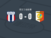 马斯路易斯精英0-0诺德韦克，秋色平分