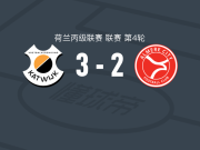 卡特韦克3-2阿尔梅勒城二队，Finn Janmaat、科尔特破门