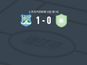 耶德勒姆体育1-0埃菲尔09，Muhammet Mustafa Aşkar绝杀