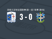 巴罗3-0大胜萨顿联