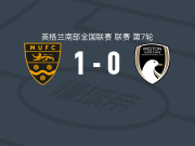 梅德斯通联1-0维斯顿，Ken Charles打进全场唯一进球