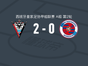 米兰德斯2-0UD奥伦塞，温苏埃塔独中两元