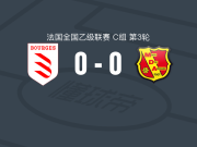 布尔格斯18 0-0蒙茨拉米尔，平分秋色遭法丁3连平