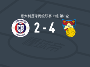 古比奥4-2诺沃坎波巴索，拉曼蒂亚、菲里尼建功