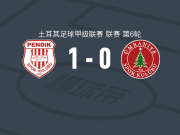 佩迪卡体育1-0乌姆拉尼耶体育，哈坎-耶希尔制胜