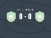 戈尔韦女足0-0条约联女足，双方鏖战90分钟未分胜负
