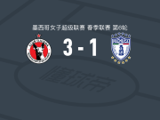 蒂华纳女足3-1帕丘卡女足，carrandi daniela、特鲁迪-卡特破门