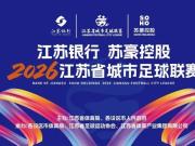 苏超立大功？苏媒：南京今年招111名男足特长生，较往年大幅提升