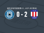 利森B队2-0西格玛奥罗莫斯B队取捷丙3连胜，塞巴斯蒂安-博哈奇建功，索科尔锁定胜局
