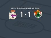 拉科鲁尼亚B队1-1卡塞雷尼奥体育中心，Ignacio Tellechea破门，鲁文-洛佩斯扳平