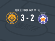 清化东亚3-2岘港，金多梅开二度，张清南建功