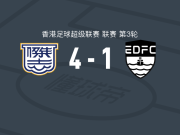 杰志4-1大胜东区，阿德里安-雷维拉建功，卡马拉萨破门