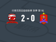马都拉联2-0杰帕拉，米特科夫独中两元