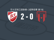 华渣高斯基2-0赫拉克勒斯，veikko jarvinen独中两元