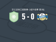 修玛Urho5-0血洗克拉夫特，Momodou Fadera梅开二度，Lauri Rutanen破门