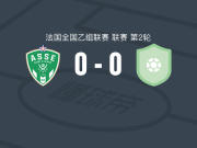圣埃蒂安B队0-0维利法兰SJB，秋色平分