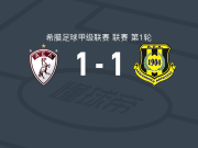 拉里萨1-1卡尔季察，易卜拉希马-恩迪亚耶先拔头筹，坎佩特西斯扳平比分