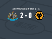 纽卡斯尔联女足2-0狼队女足，贝丝-拉姆斯登破门