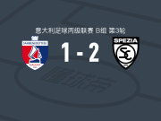 斯佩齐亚2-1逆转桑贝内代泰塞，Kevin Bright破门