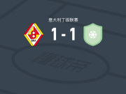 布拉1-1费赞尼瑟，布鲁奇尼破僵，Tall Lamine Junior救主