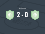 哈塔U23 2-0般尼亚斯U23，Saif Salem包办2球