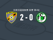 巴尔干尼2-0费罗尼克利，阿布-多索破门，迪耶内锁定胜局