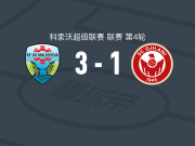 马利舍沃3-1格尼拉内，伊斯坎达利帽子戏法