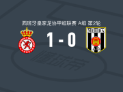 莱昂文体1-0梅里达AD，佩德罗-贝尼托一剑封喉