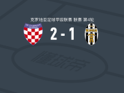 杜布拉瓦2-1逆转奥帕蒂亚，Marko Novak-Stanko、boluwatife olabige建功