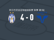 地拉那4-0大胜FK沃拉，哈兹罗拉伊双响，希沙破门