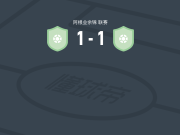 门多萨1-1罗森