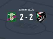 帕恩多夫2-2沃尔夫斯贝格，马库斯-平科首开记录，Fabian Ziniel扳平
