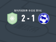 萨拉曼卡2-1逆转奥索诺，金特罗斯独中两元