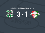 萨马岛3-1卡雷拉联