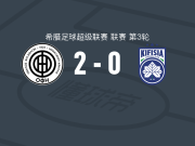 OFI克里特2-0基菲夏，安德鲁索斯破门，布恰拉基斯锦上添花