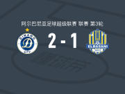 迪纳摩城2-1逆转爱尔巴桑尼，洛伦佐-维拉建功，贝里沙破门