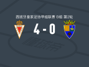 穆尔西亚4-0大胜特鲁埃尔体育，霍埃尔-霍尔克拉梅开二度，克里斯托-罗梅罗破门